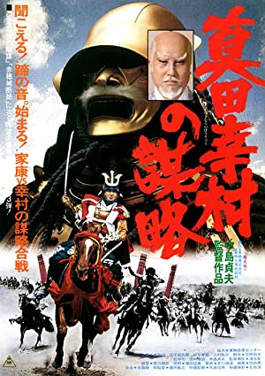 The Shogun Assassins (1979)