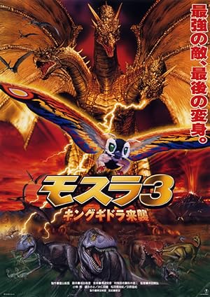 Nonton Film Rebirth of Mothra III (1998) Subtitle Indonesia
