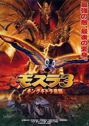 Nonton Film Rebirth of Mothra III (1998) Subtitle Indonesia Filmapik