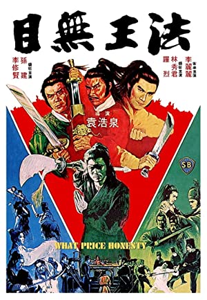 Mu wu wang fa (1981)