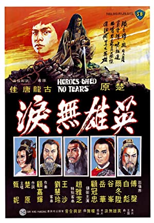 Heroes Shed No Tears (1980)