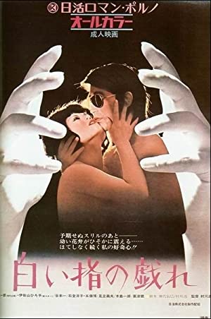 Shiroi yubi no tawamure (1972)