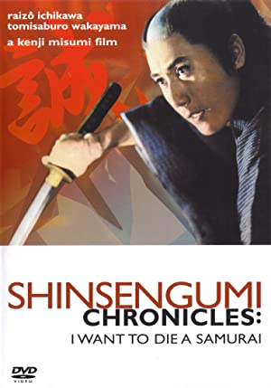 Shinsengumi shimatsuki (1963)