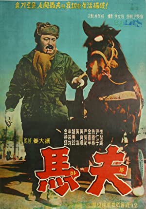Nonton Film The Coachman (1961) Subtitle Indonesia