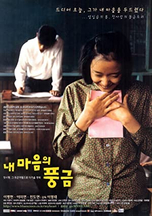 Nonton Film The Harmonium in My Memory (1999) Subtitle Indonesia