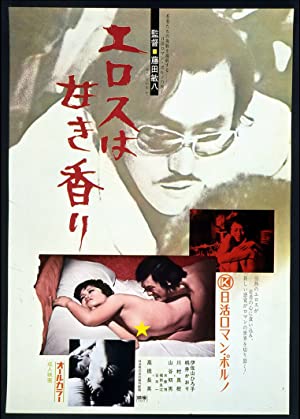 Nonton Film Sweet Scent of Eros (1973) Subtitle Indonesia