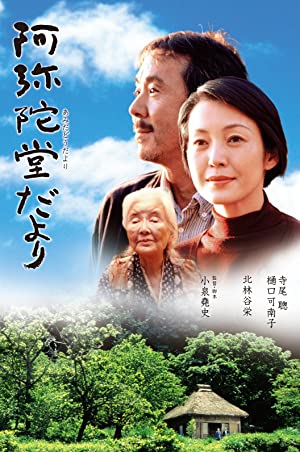 Nonton Film Amida-do dayori (2002) Subtitle Indonesia Filmapik