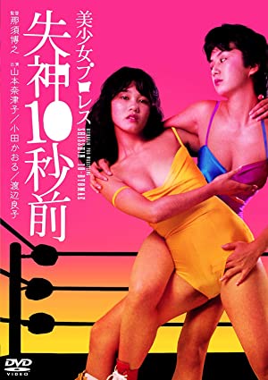Beautiful Wrestlers: Down for the Count (1984)