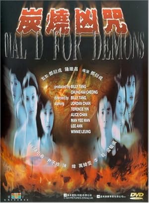 Nonton Film Dial D for Demons (2000) Subtitle Indonesia