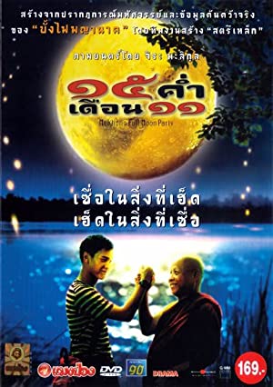 Sibha kham doan sib ed (2002)