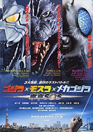 Godzilla: Tokyo S.O.S.         (2003)