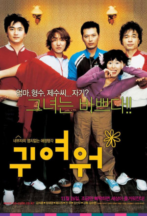 Nonton Film Gwiyeowo (2004) Subtitle Indonesia Filmapik