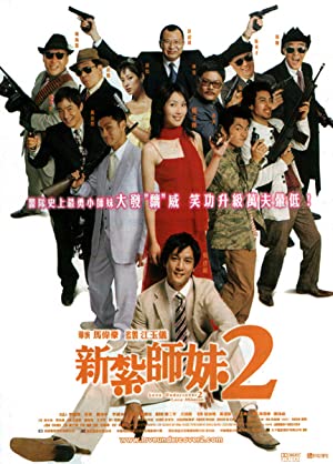 Love Undercover 2: Love Mission (2003)