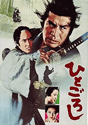 Nonton Film Hito goroshi (1976) Subtitle Indonesia