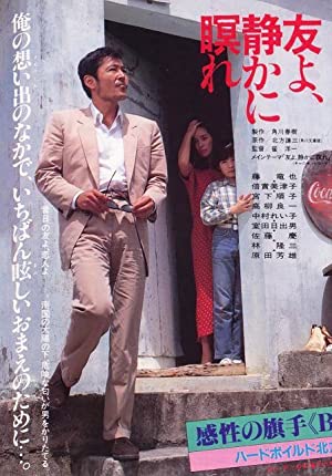 Nonton Film Tomo yo shizukani nemure (1985) Subtitle Indonesia