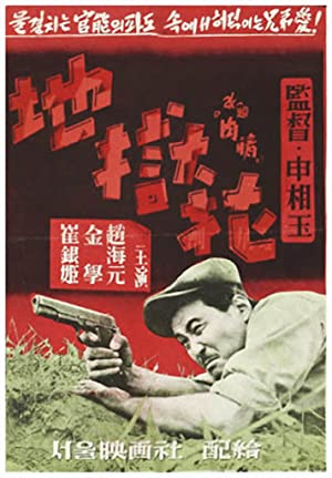 Nonton Film The Flower in Hell (1958) Subtitle Indonesia