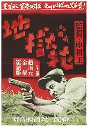 Nonton Film The Flower in Hell (1958) Subtitle Indonesia Filmapik