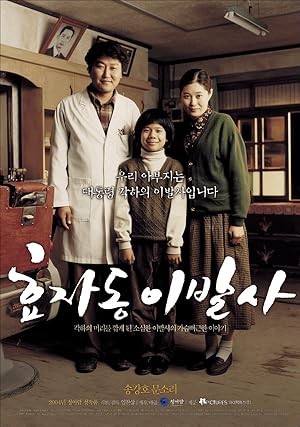 Nonton Film The President’s Barber (2004) Subtitle Indonesia