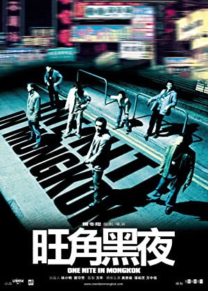 Nonton Film One Nite in Mongkok (2004) Subtitle Indonesia Filmapik