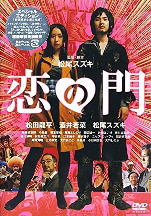 Nonton Film Koi no mon (2004) Subtitle Indonesia