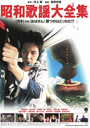 Nonton Film Shôwa kayô daizenshû (2003) Subtitle Indonesia
