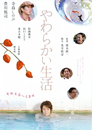 Nonton Film Yawarakai seikatsu (2005) Subtitle Indonesia Filmapik