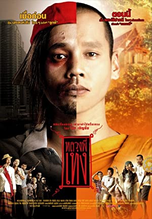 Nonton Film The Holy Man (2005) Subtitle Indonesia Filmapik