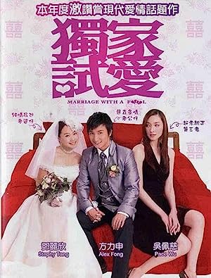 Marriage with a Fool (2006)