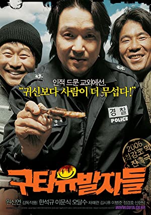 Nonton Film Guta-yubalja-deul (2006) Subtitle Indonesia Filmapik