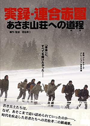 Nonton Film United Red Army (2007) Subtitle Indonesia Filmapik