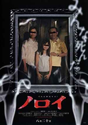 Nonton Film Noroi: The Curse (2005) Subtitle Indonesia