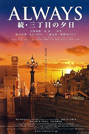 Nonton Film Always: Sunset on Third Street 2 (2007) Subtitle Indonesia Filmapik