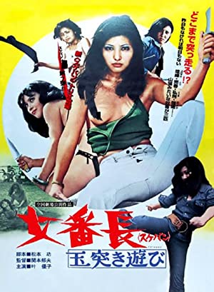 Nonton Film Sukeban: Tamatsuki asobi (1974) Subtitle Indonesia