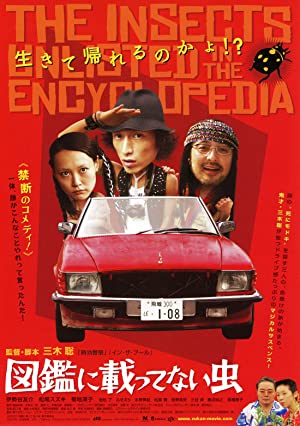 Nonton Film The Insects Unlisted in the Encyclopedia (2007) Subtitle Indonesia
