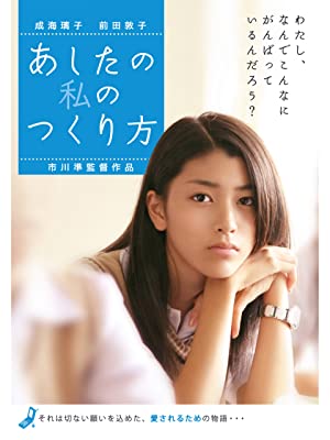 Nonton Film Ashita no watashi no tsukurikata (2007) Subtitle Indonesia