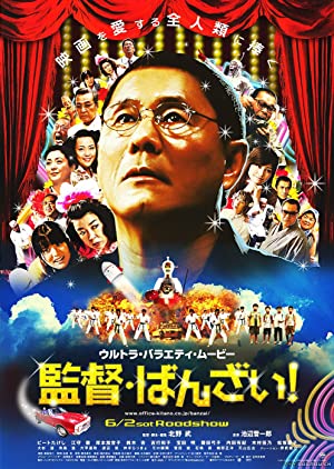 Nonton Film Kantoku · Banzai! (2007) Subtitle Indonesia