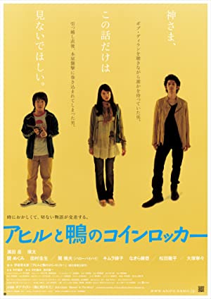 Nonton Film The Foreign Duck, the Native Duck and God in a Coin Locker (2007) Subtitle Indonesia