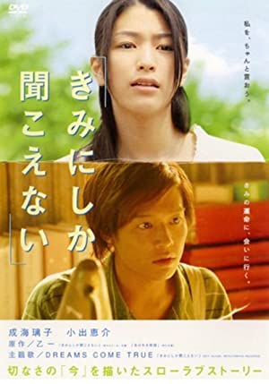 Nonton Film Kimi ni shika kikoenai (2007) Subtitle Indonesia Filmapik