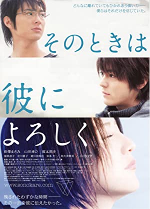 Nonton Film Sono toki wa kare ni yoroshiku (2007) Subtitle Indonesia