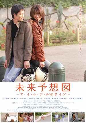 Nonton Film Mirai yosouzu (2007) Subtitle Indonesia