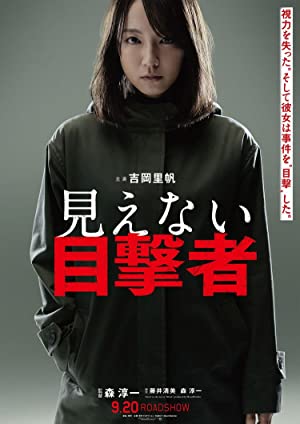 Nonton Film Mienai mokugekisha (2019) Subtitle Indonesia Filmapik