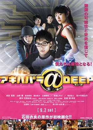 Akihabara@Deep (2006)