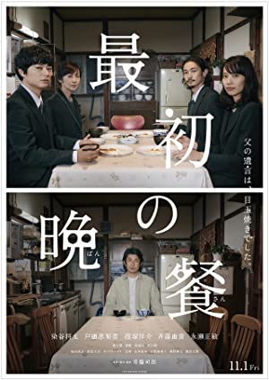 Nonton Film The First Supper (2019) Subtitle Indonesia Filmapik