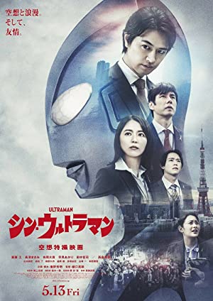 Nonton Film Shin Ultraman (2022) Subtitle Indonesia