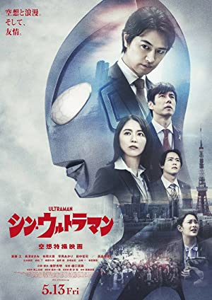 Nonton Film Shin Ultraman (2022) Subtitle Indonesia Filmapik