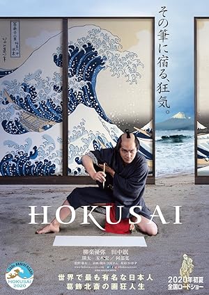 Hokusai (2020)