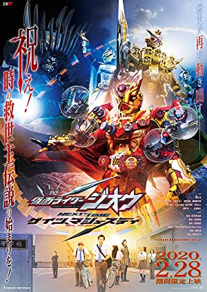 Kamen Rider Zi-O Next Time: Geiz, Majesty (2020)