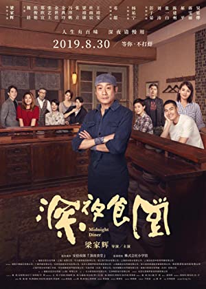 Nonton Film Shen ye shi tang (2019) Subtitle Indonesia