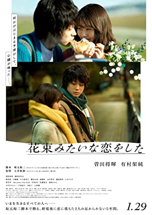 Nonton Film I Fell in Love Like A Flower Bouquet (2021) Subtitle Indonesia