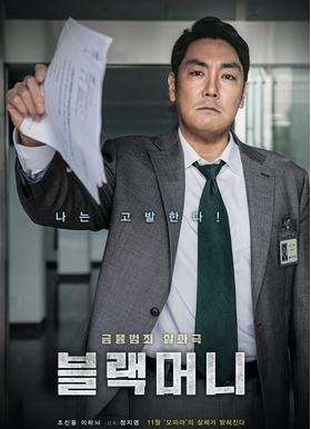 Nonton Film Black Money (2019) Subtitle Indonesia